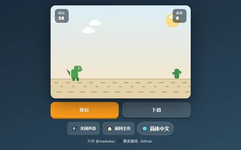 Dino Run — play free on WASM Arcade