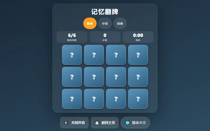 Memory Match — play free on WASM Arcade