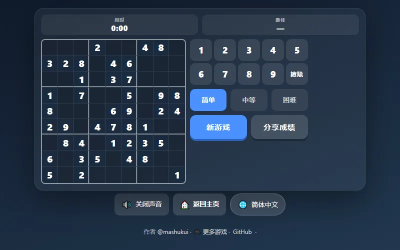 Sudoku — play free on WASM Arcade