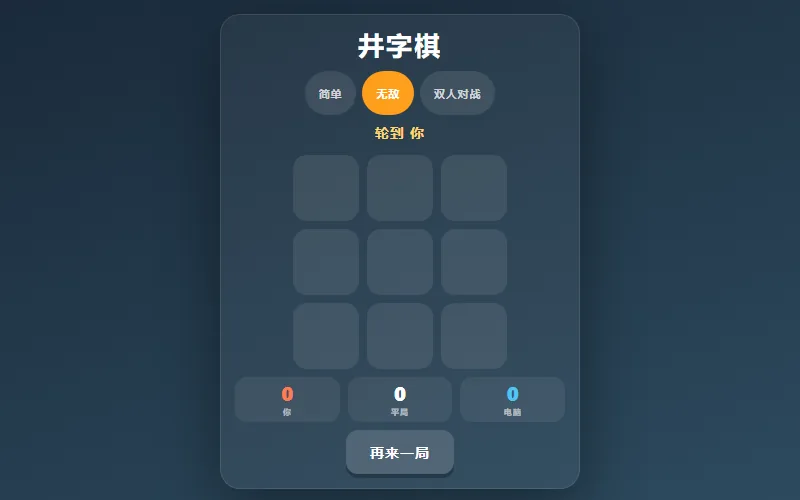Tic Tac Toe — play free on WASM Arcade